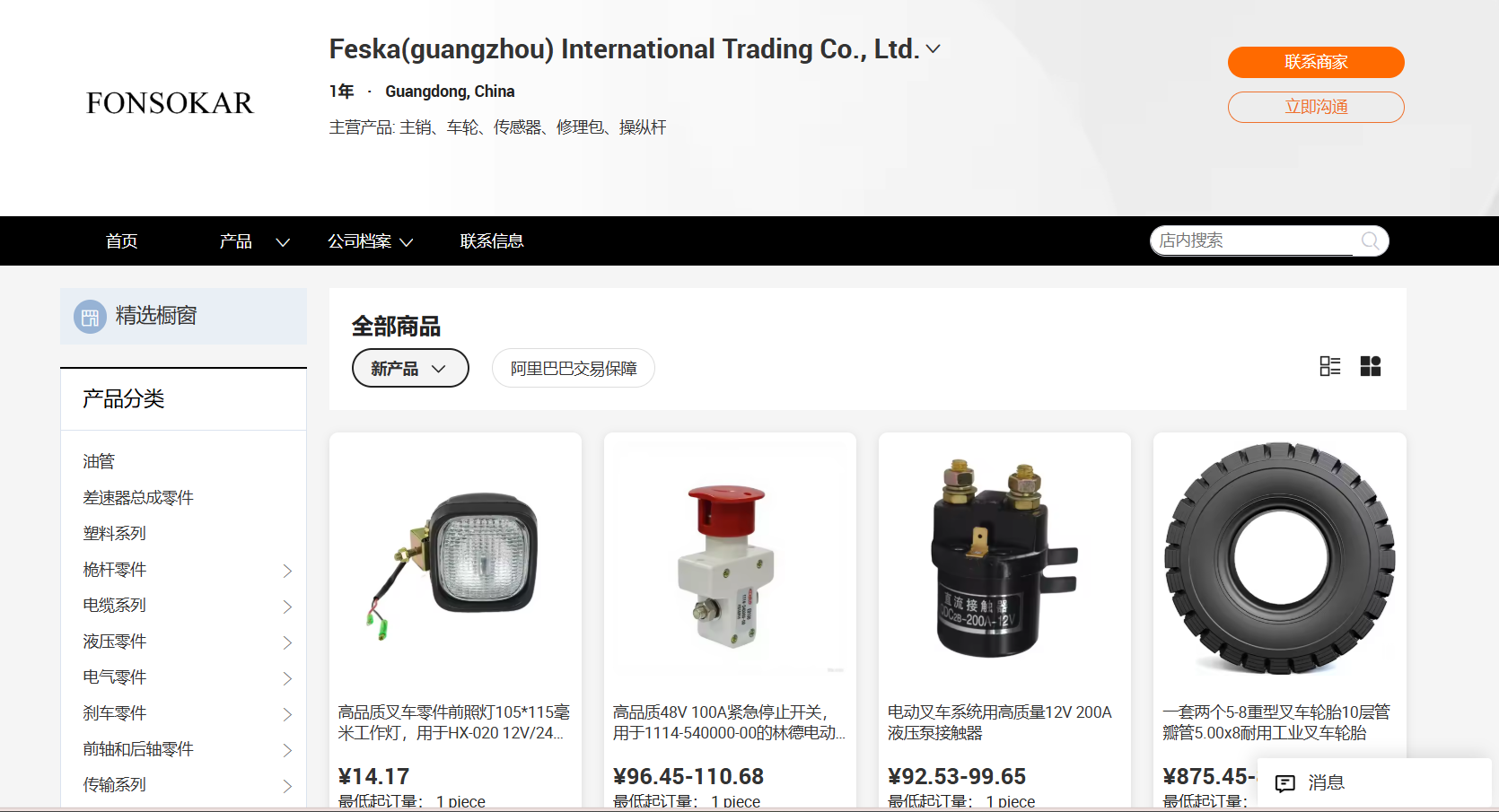 2020年电商平台上线